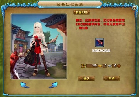 武林外传武器怎么幻化[图2]