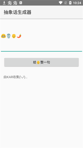 抽象话生成器[图1]