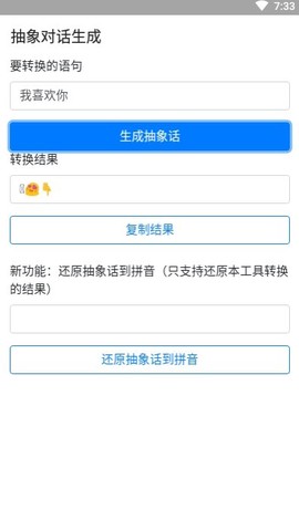 抽象话生成器图1