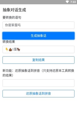 抽象话生成器图2