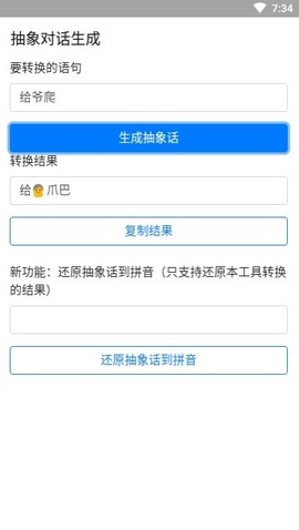 抽象话生成器图3