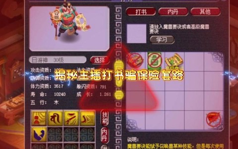 梦幻西游手游怎么给宝宝打书