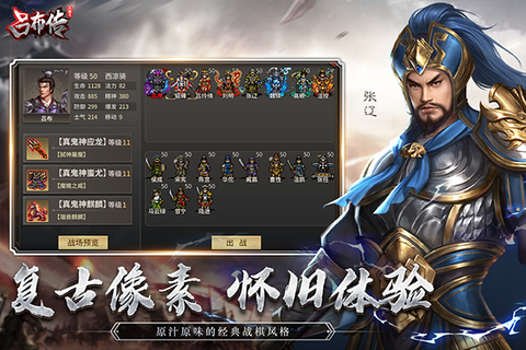 三国志吕布传手机版图1