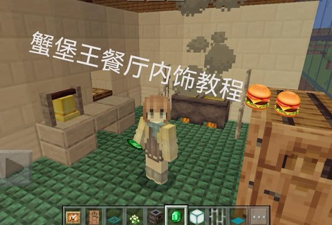 我的世界餐厅怎么做