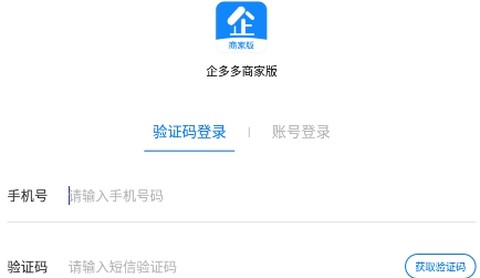 企多多商家版[图1]