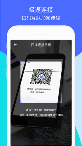 互传搬家换机助手[图2]