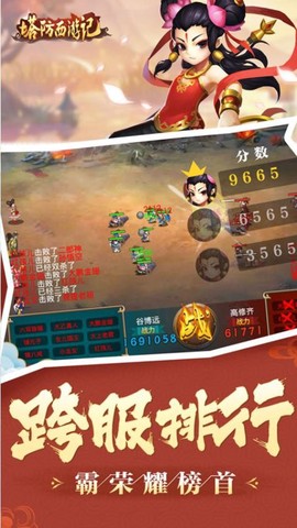 塔防西游记九游版图1