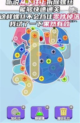 螺丝消不停图2