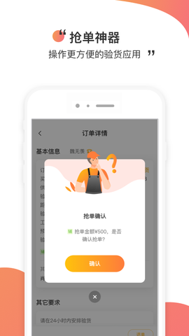 测库验货通[图1]