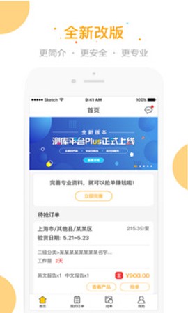 测库验货通图3