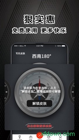 指南针户外助手图2