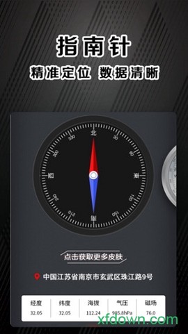 指南针户外助手图3