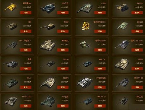 坦克世界点券如何使用[图2]