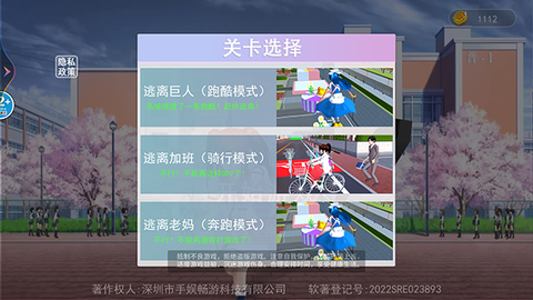 樱花校园逃离跑酷[图2]