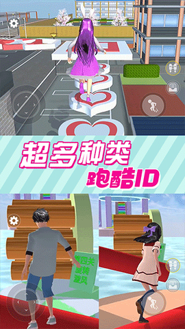 樱花校园逃离跑酷图1