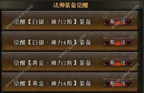 魔域永恒怎么觉醒装备[图2]