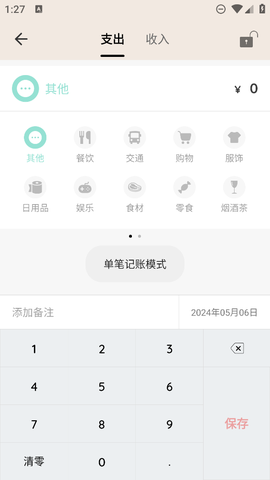 好猫记账图3