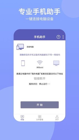 电脑手机传输助手[图1]