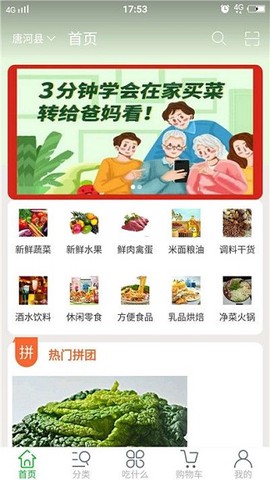 全民买菜[图1]