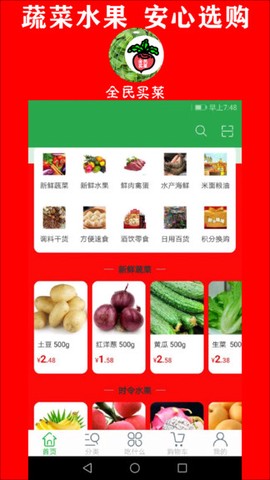 全民买菜图1