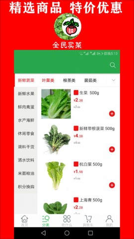 全民买菜图2