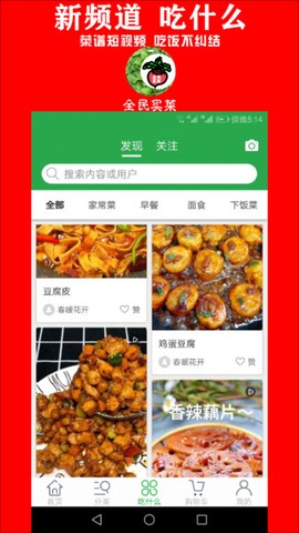 全民买菜图3