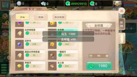 大话西游负仙玉怎么弄[图1]