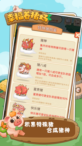 幸福养猪场图3
