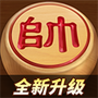 途游中国象棋