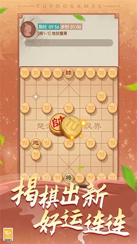 途游中国象棋图1