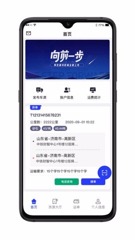 舜世通司机端[图1]