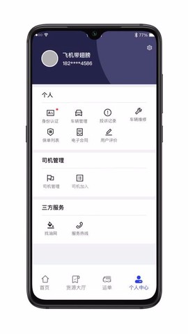 舜世通司机端图1