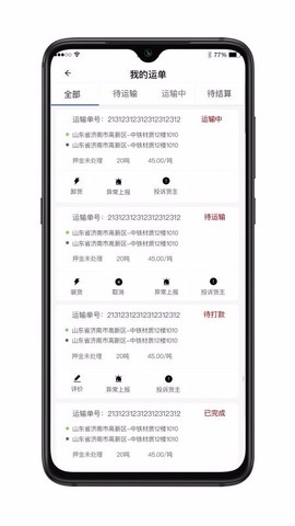 舜世通司机端图3