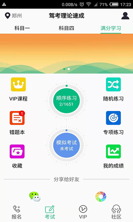 平安驾考图3