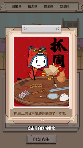 人生走向模拟器官方版[图1]