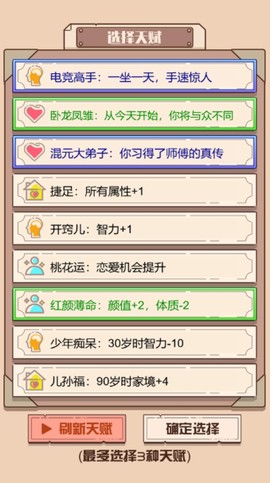 人生走向模拟器官方版[图2]
