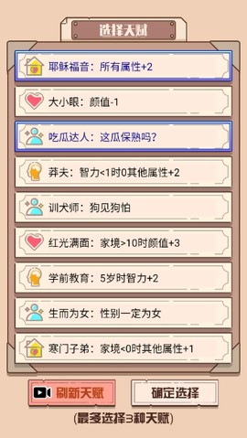 人生走向模拟器官方版[图4]