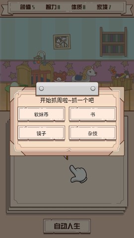 人生走向模拟器官方版[图6]