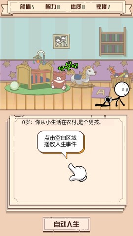 人生走向模拟器官方版[图7]
