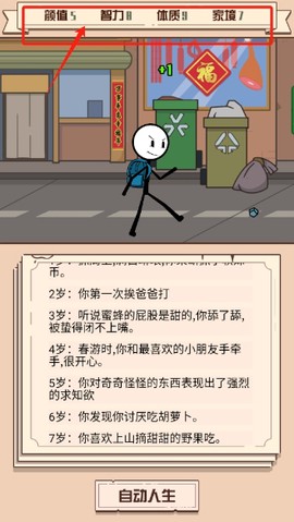 人生走向模拟器官方版[图8]