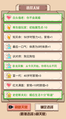 人生走向模拟器官方版图2