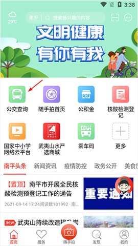 掌上南平[图1]