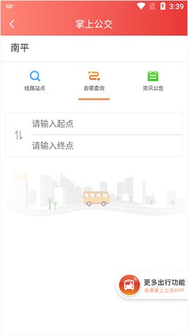 掌上南平[图3]