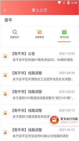 掌上南平[图4]