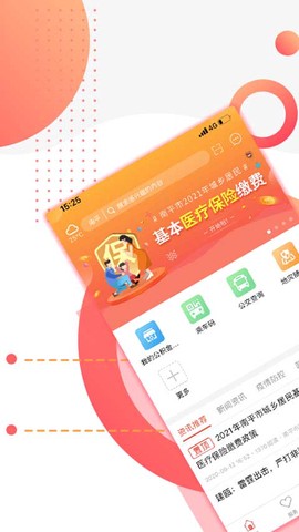 掌上南平图1