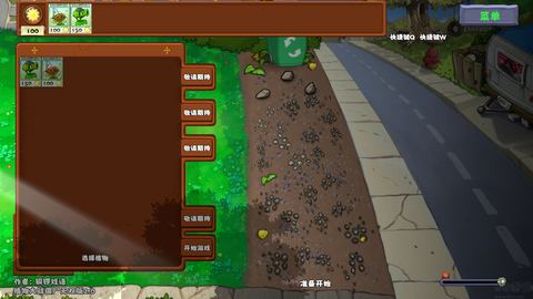 植物大战僵尸无双版手机版[图3]