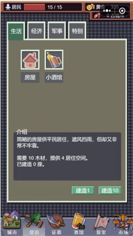 城邦发展史游戏图2