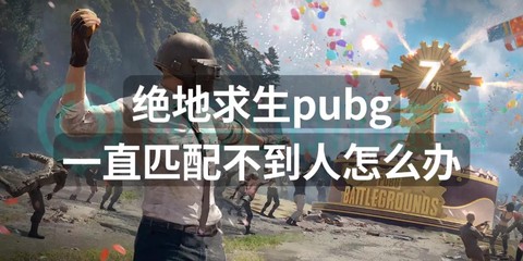 绝地求生怎么打不中人