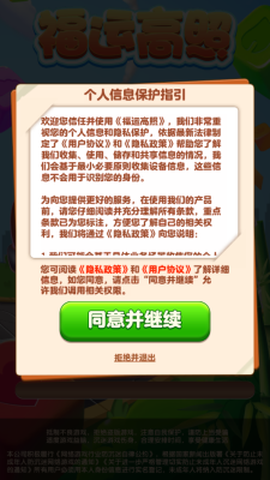 福运高照官方版[图2]