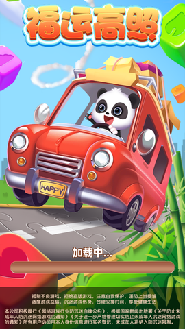 福运高照官方版[图3]